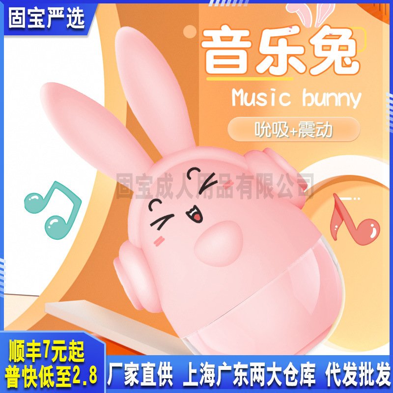 悦己之选_枕趣音乐兔跳蛋吮吸震动女性震动自慰跳蛋