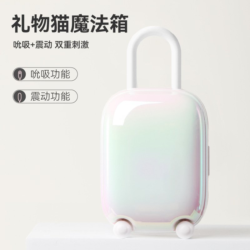 悦己之选_礼物猫魔法箱吮吸震动跳蛋女性用自慰器APP异地遥控