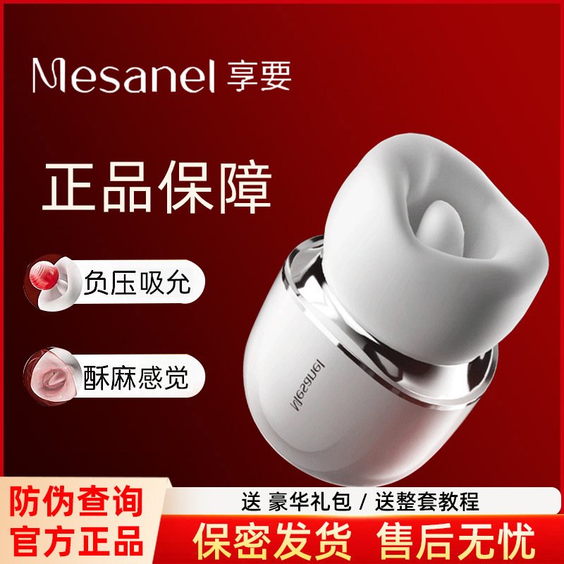 悦己之选_口口舱舌头吮吸舔成人性用品自慰器女性阴蒂高潮玩具